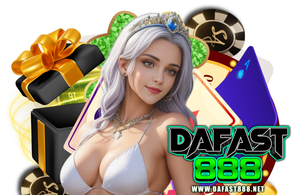 dafast888 แจกเครดิตฟรี